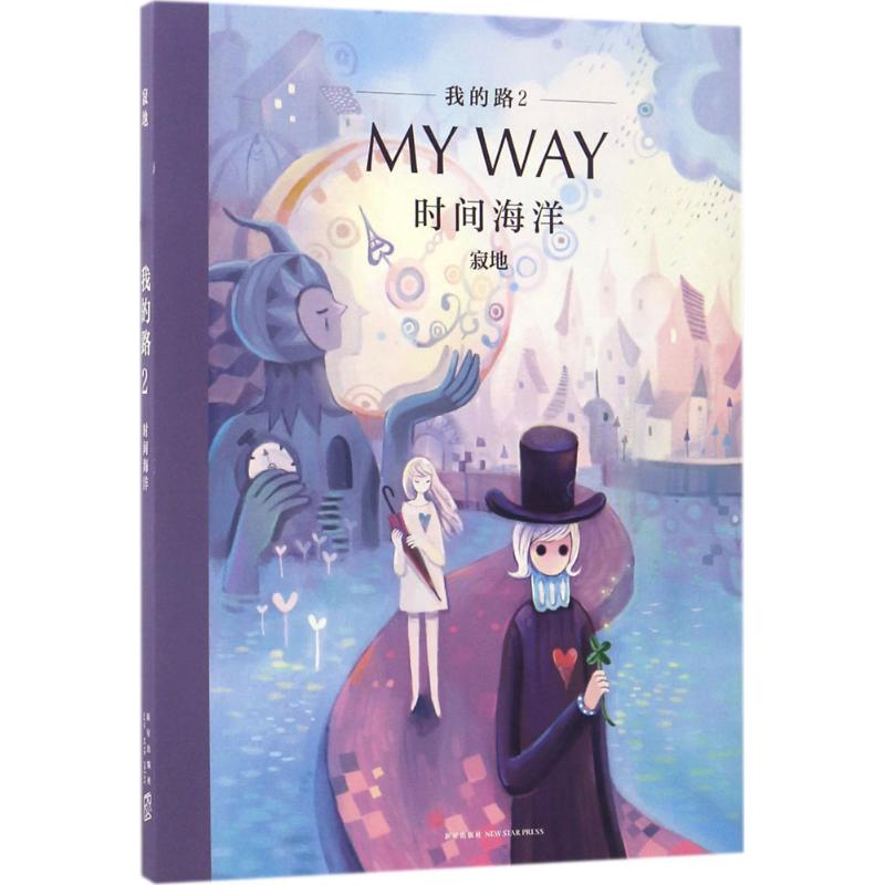 【M】我的路-9787513323949