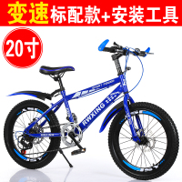 儿童变速山地自行车20/22寸8-9-10-14岁男女中大童小学生单车碟刹 双碟刹变速20寸宝蓝色+标配款