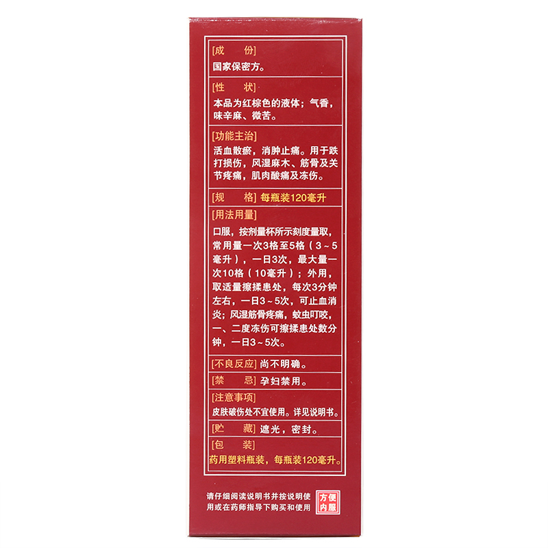 云南白药酊 120ml 活血散瘀 消肿止痛 用于跌打损伤 风湿麻木 筋骨及关节疼痛 肌肉酸痛及冻伤