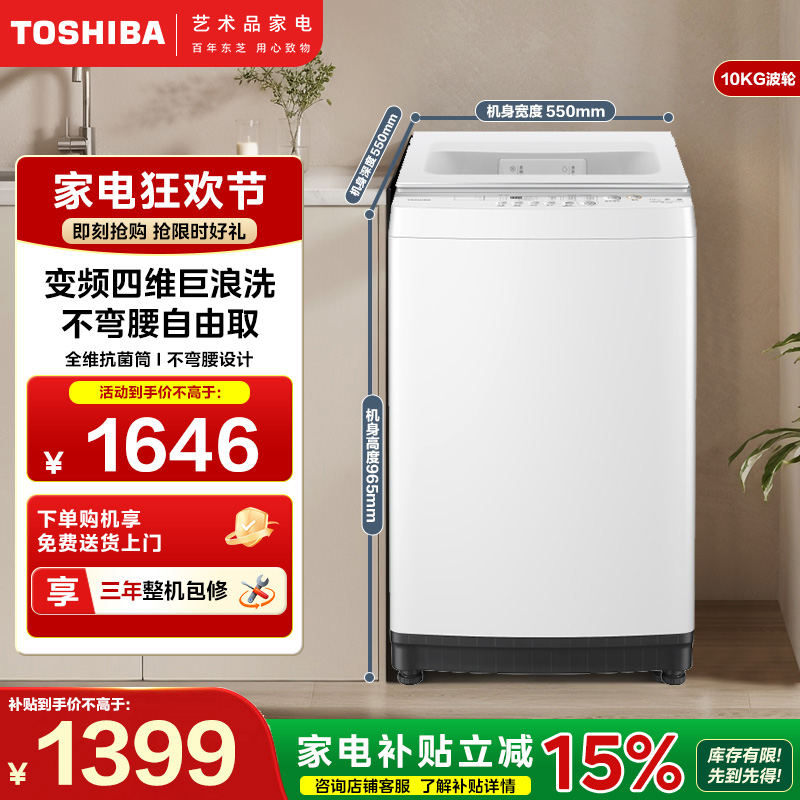 东芝(TOSHIBA)全自动波轮洗衣机 10公斤大容量 变频洗衣机 不弯腰自由取银离子除菌租房神器 DB-10T06D高清大图