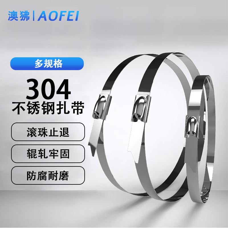 澳狒 自锁式不锈钢304材质轧带捆绑固定线缆收紧户外耐腐蚀捆扎 50条/包 银色 宽4.6mm*长95cm