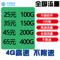 中国移动手机流量卡不限流量全国通用不限4g流量卡物联卡设备卡无线wif卡0月租