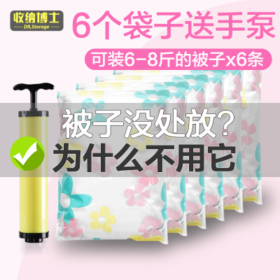 收纳博士棉被子真空压缩袋送手泵 正空收纳袋收容袋带（装8斤被子6个大号送手泵）居家棉被压缩袋带shounadai