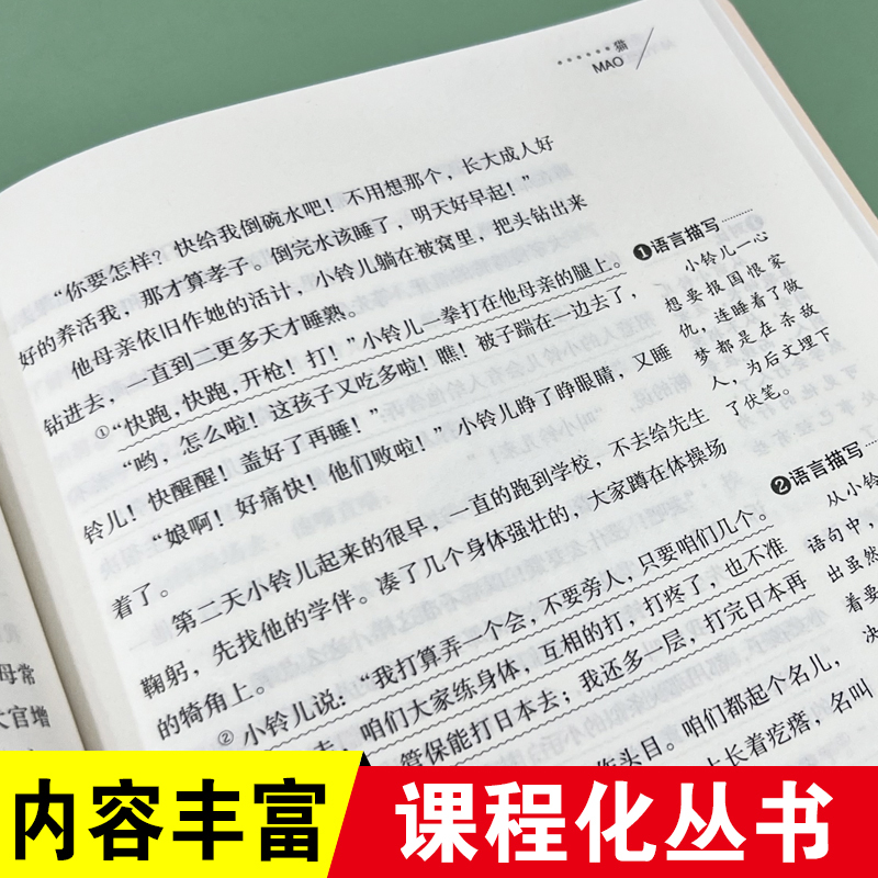 茶馆 [正版]猫老舍经典作品全集 小学生课外阅读书籍10-12-15岁四五六国一课外书必读老师儿童读物经典书目散文精选中