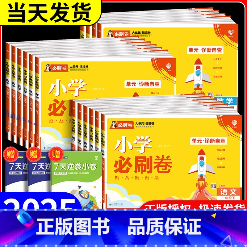 数学 [人教版] 五年级上 [正版]2025秋小学必刷上分卷一二三年级四年级五六年级上册下册语文数学人教版北师大试卷测试