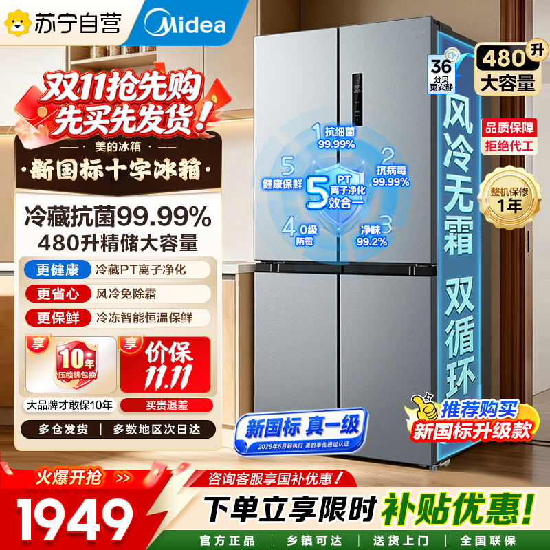 美的十字对开门冰箱 MR-497WSPEA 榭湖银