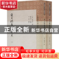 爱日精庐藏书志（全2册）
