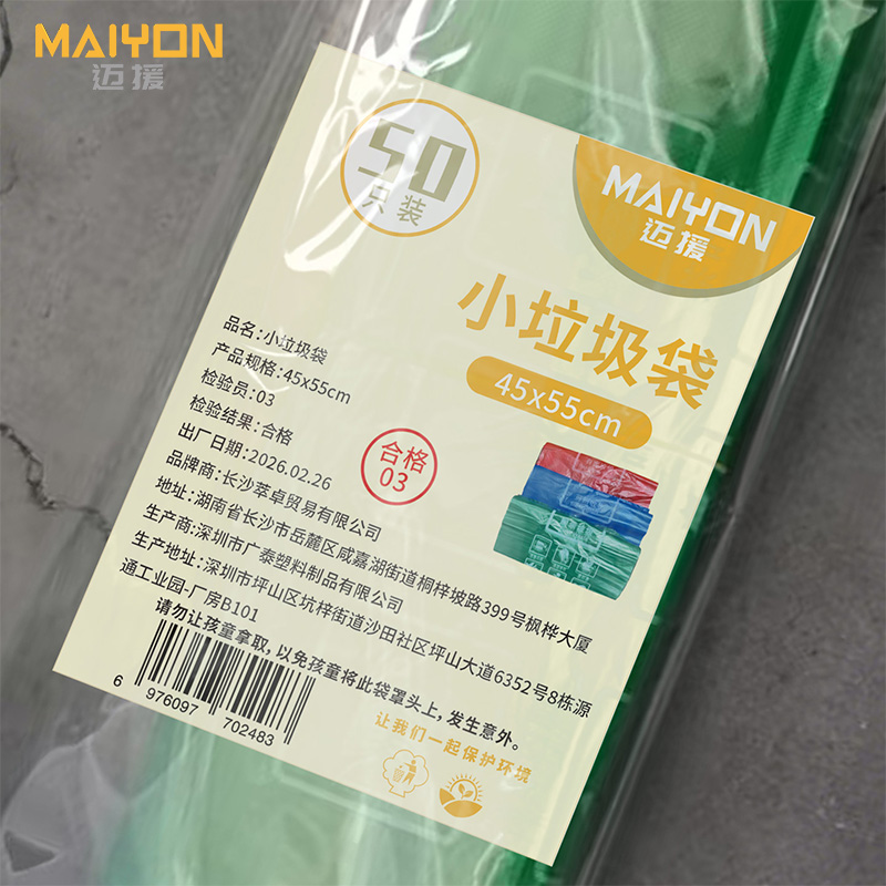 迈援 小垃圾袋 45x55cm 组高清大图