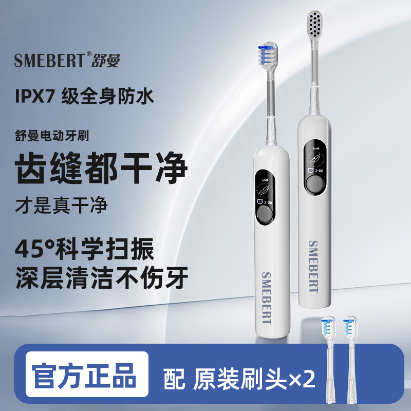 SMEBERT舒曼扫振电动牙刷T800