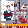 【醉染正版】反差人设2 吕天逸 没钱下册 完结篇实体书小说 逢狼时刻同作者 晋江文学城青春文学书娱乐圈现代都人