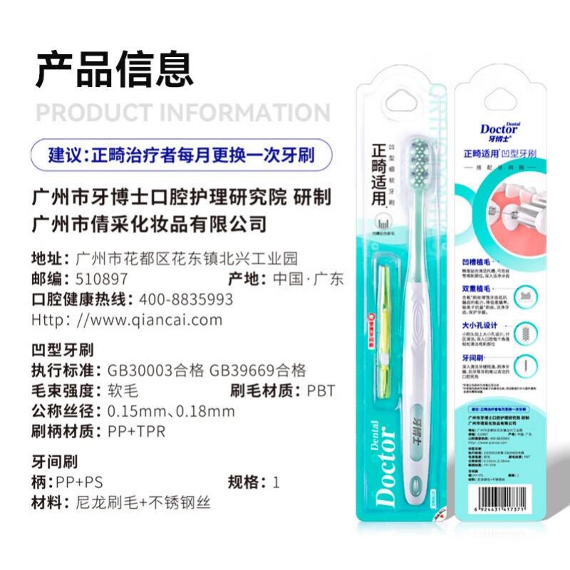 牙博士正畸专用牙刷凹形软毛护龈矫正牙齿牙套口腔清洁牙缝刷 1支
