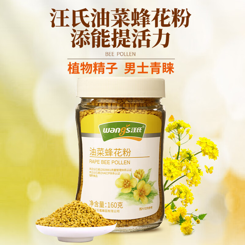 汪氏 蜂花粉 新鲜油菜花粉160g*1瓶高清大图