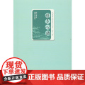 针灸心语 中医 中国中医药出版社 正版书国