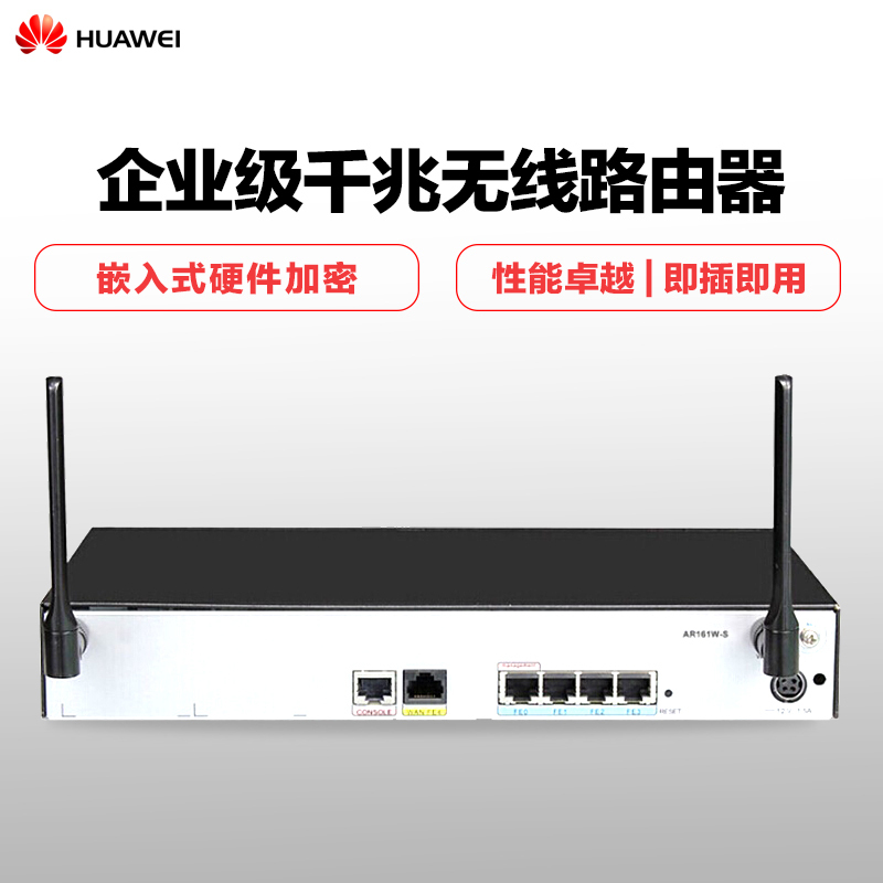 华为 HUAWEI YC企业级千兆 无线路由器AR161W-S