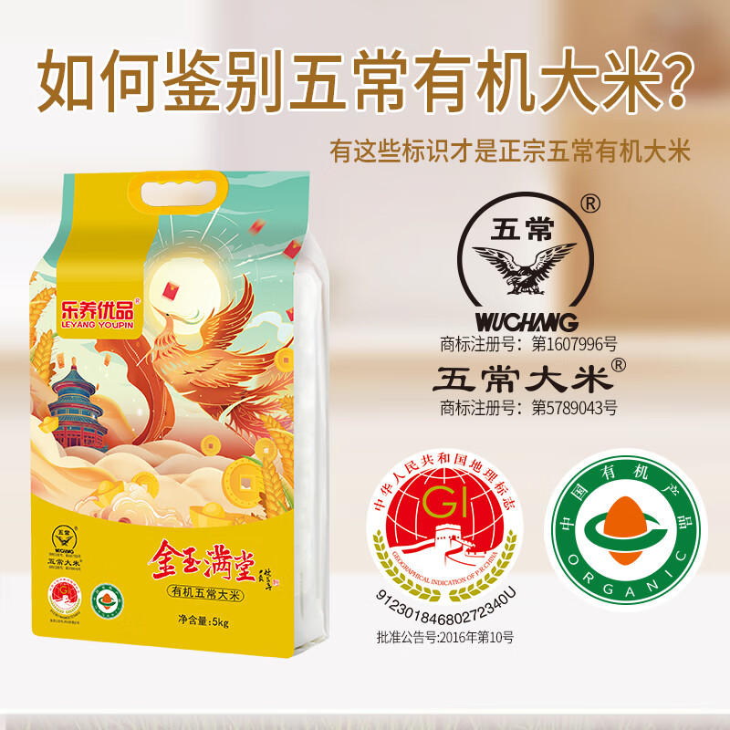 乐养优品五常大米金玉满堂5KG (中国有机认证)高清大图