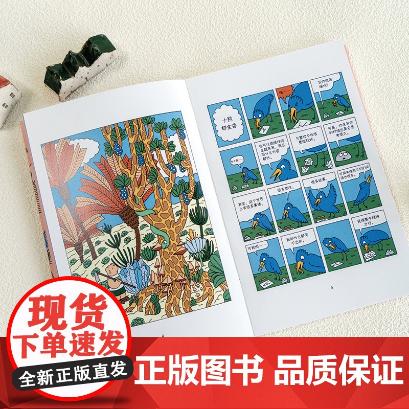 阳光正好 一起晒太阳吧 索菲·盖里夫 著 外国文学高清大图