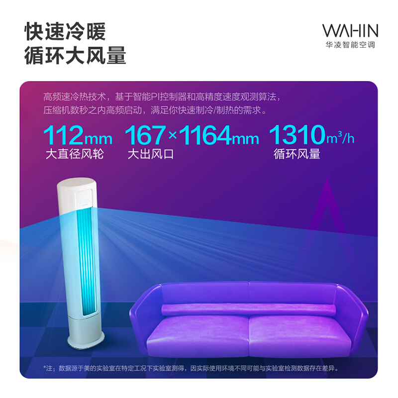 华凌空调 新一级空调立式手机智能遥控大出风口高温蒸汽自洁3匹客厅空调柜机以旧换新KFR-72LW/N8HB1A