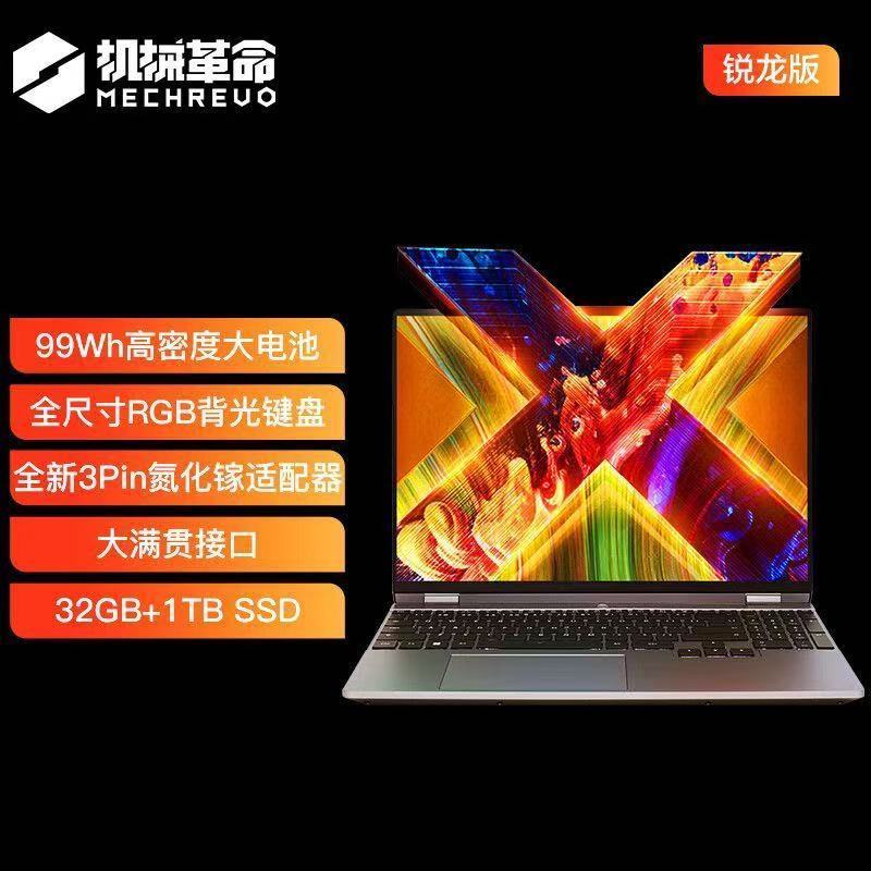 机械革命(MECHREVO)无 界15XPro创意设计笔记本游戏本 R7H255 99Wh 120Hz 2.5K 32G+1T 灰 轻薄办公笔记本