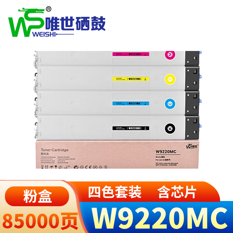 唯世 硒鼓(惠普HP E78223dn/E78228dn)W9220MC 套高清大图