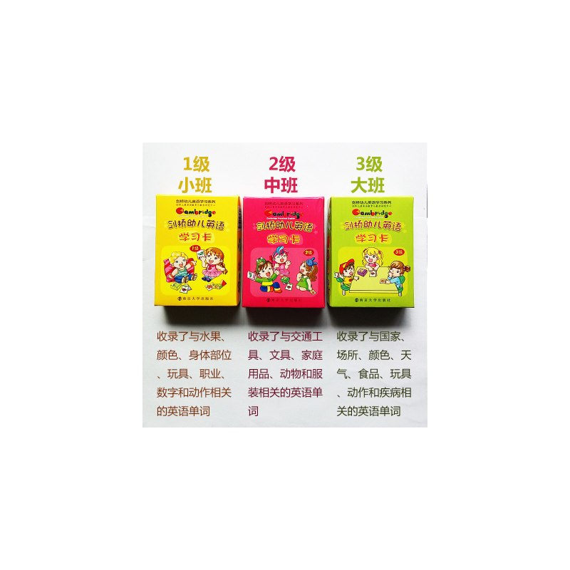 [正版] 156张剑桥幼儿英语学习卡 3盒(1级2级3级)亲子互动早教单词卡幼儿园宝宝启蒙低幼认知卡片汽车动物学前词汇