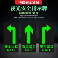 安全出口地贴小心台阶地滑耐磨夜光墙贴荧光自发光指示牌贴消防紧急应急楼梯通道地标箭头标 10张