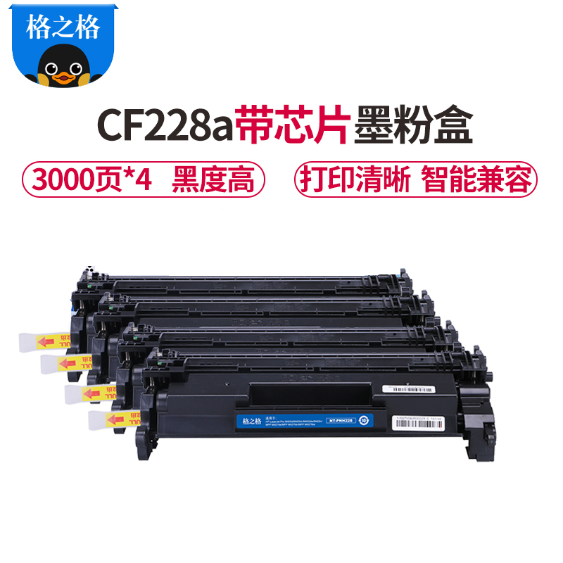 格之格cf228a硒鼓适用四支装适用惠普M403dw M403n M403d M403dn MFP M427fdn带芯片