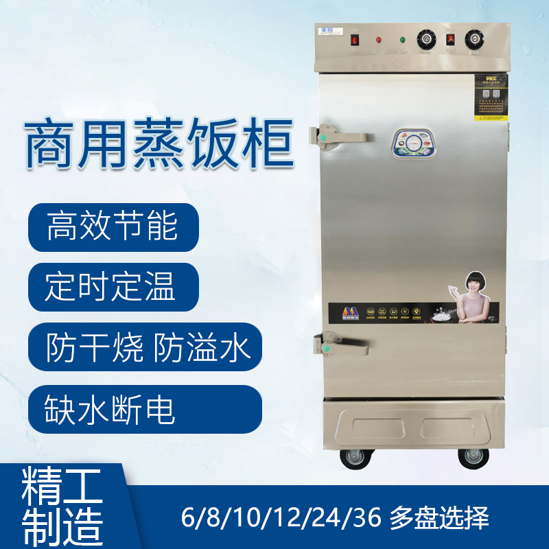 美厨24盘双门不锈钢蒸饭柜精工缺水断电商用大容量电热蒸饭车蒸饭箱蒸饭机可定时蒸柜蒸箱
