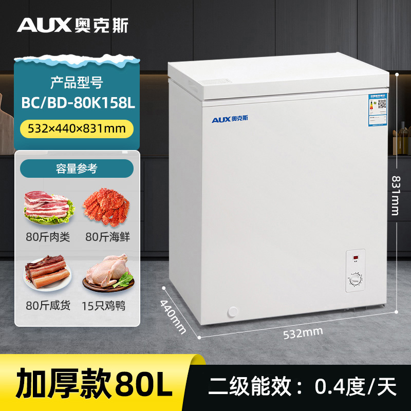 奥克斯家用冷柜80L加厚新新