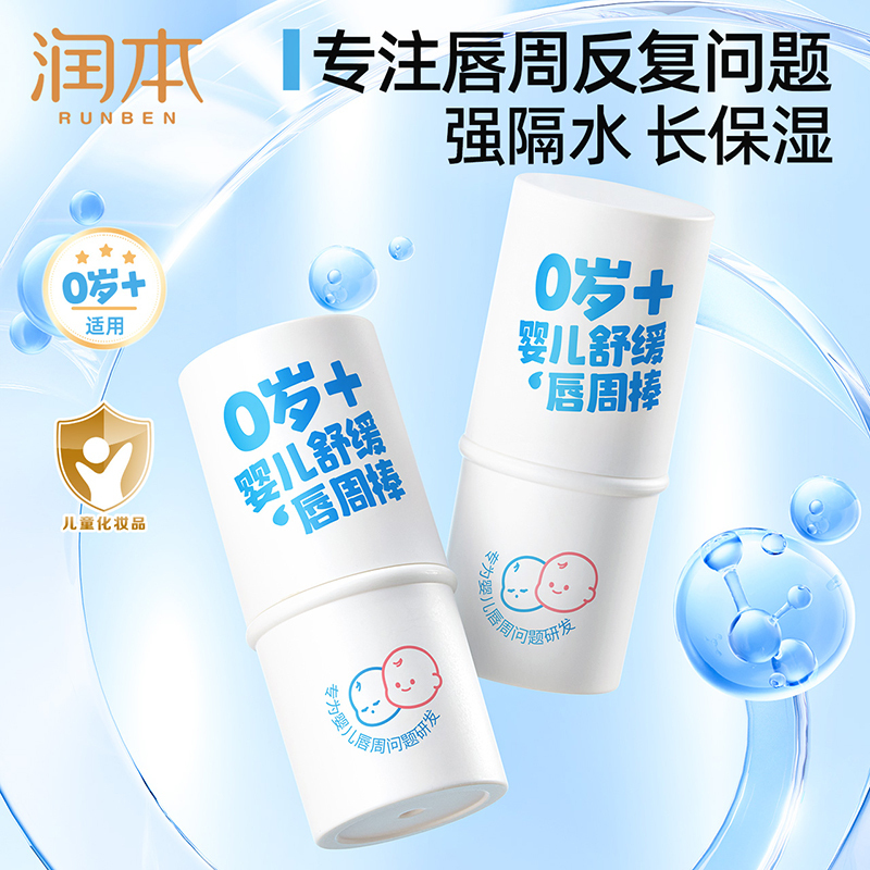 润本 婴儿舒缓唇周棒6g高清大图