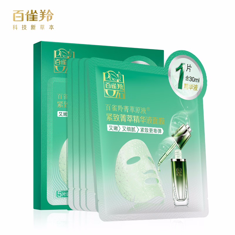 紧致菁萃精华液面膜30ml*5片