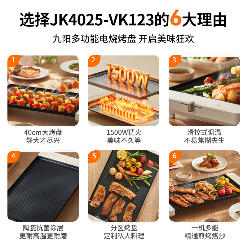 九阳(Joyoung)电烤盘烤肉盘烤肉锅家用多功能电烤炉大容量大功率轻油少烟烤肉机JK4025-VK123高清大图