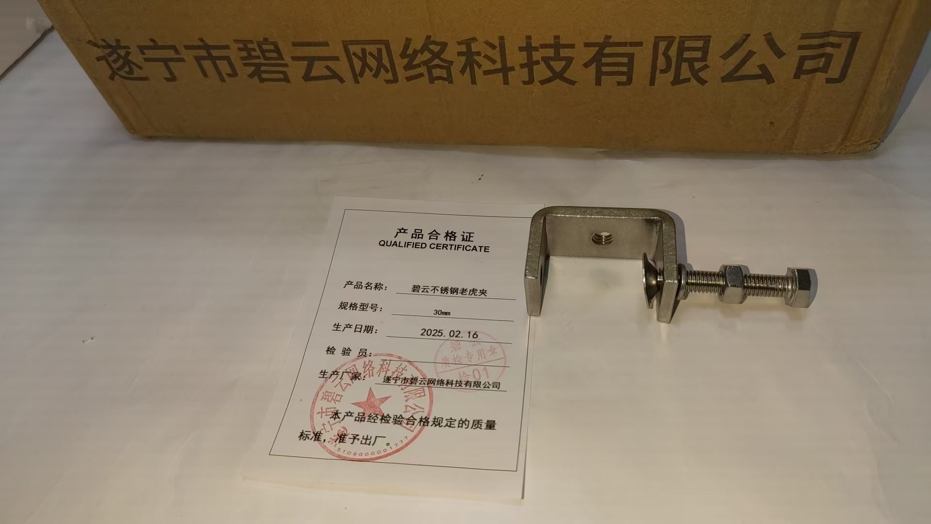 碧云 不锈钢老虎夹 30mm 个高清大图