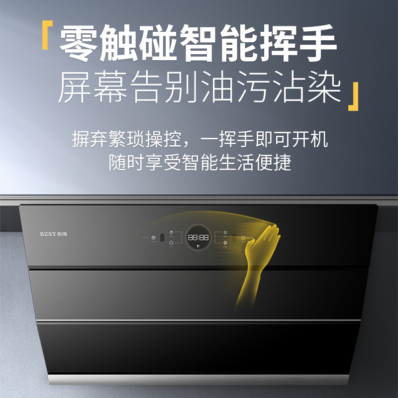 华帝 百得烟灶套装AC05+JD67B 22立方大吸力油烟机 自清洗挥手智控 4.3kw大火力燃气灶 天燃气高清大图