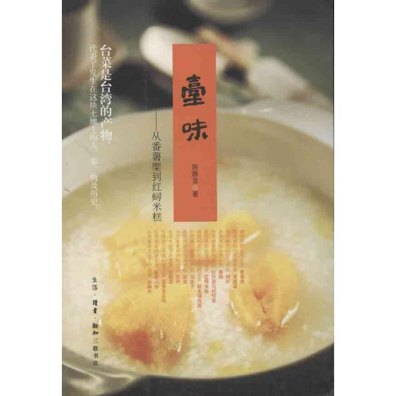 【M】台味-9787108043177