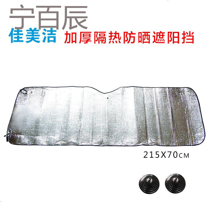汽车遮阳挡防雪防霜小车车窗前档太阳挡风玻璃罩轿车遮防霜防雪挡