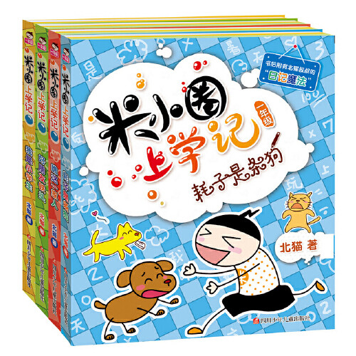 米小圈漫画成语套装[第二辑全4册] [正版]米小圈上学记一年级全套注音版姜小牙漫画成语脑筋急转弯校园儿童故事书二三四年级高清大图