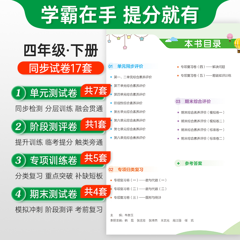 数学- 青岛版63制 四年级下 [正版]六三制青岛版数学四年级下册小学绿卡提优特训卷学霸单元期末标准卷子同步63上册学生高清大图