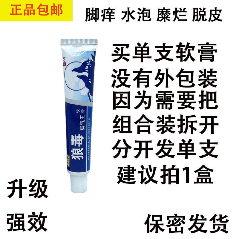 狼毒王软膏1支没有外包装狼毒脚气王脚气喷剂治脚气软膏去脚臭脚痒烂