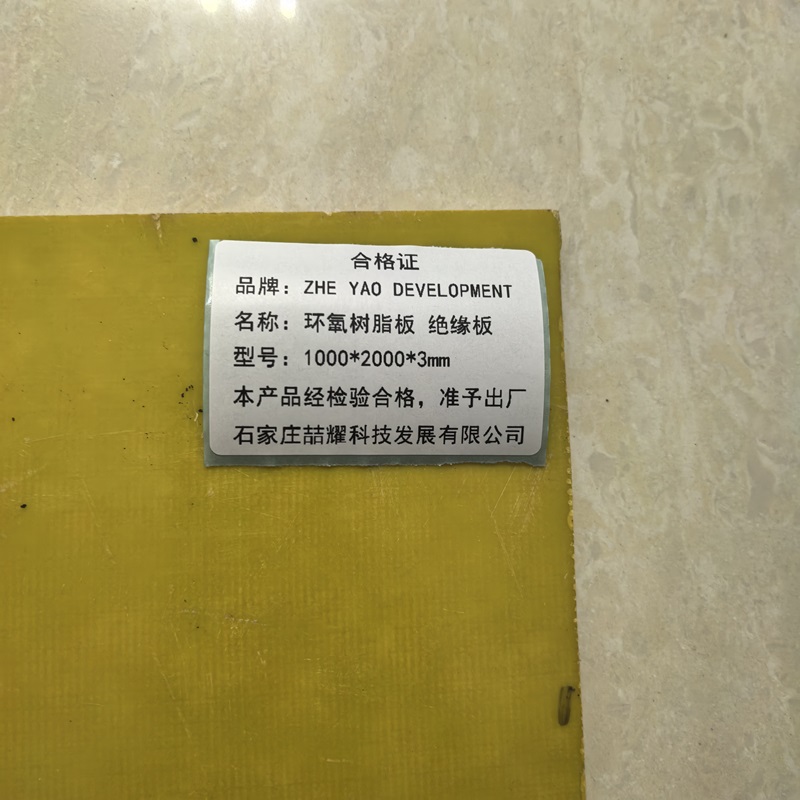 ZHE YAO DEVELOPMENT 环氧树脂板 绝缘板 1000*2000*3mm 张高清大图
