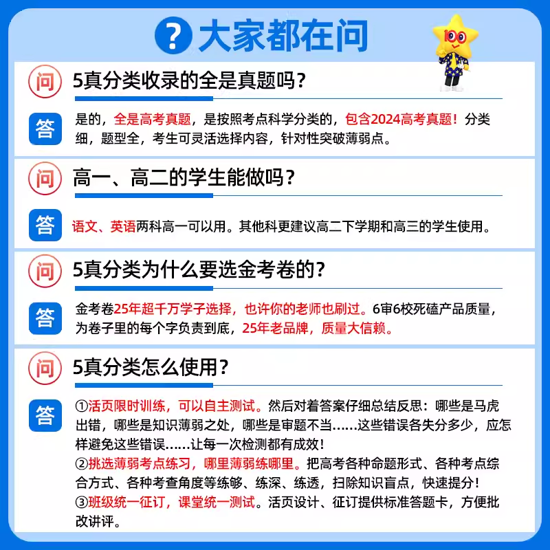 语文[全国通用] 全国通用 [正版]2025金考卷特快专递五年2024高考真题分类训练语文理数学英语物理化学生物政治历史高清大图