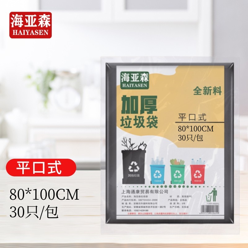 海亚森 TK-8110 80*100cm加厚型平口垃圾袋80cm*100cm 单面3S 30只/包(计价单位:包)黑色高清大图