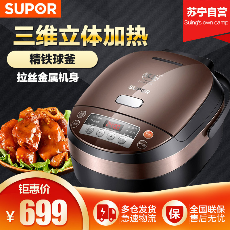 苏泊尔智能豪华电饭煲CFXB50HC19-120