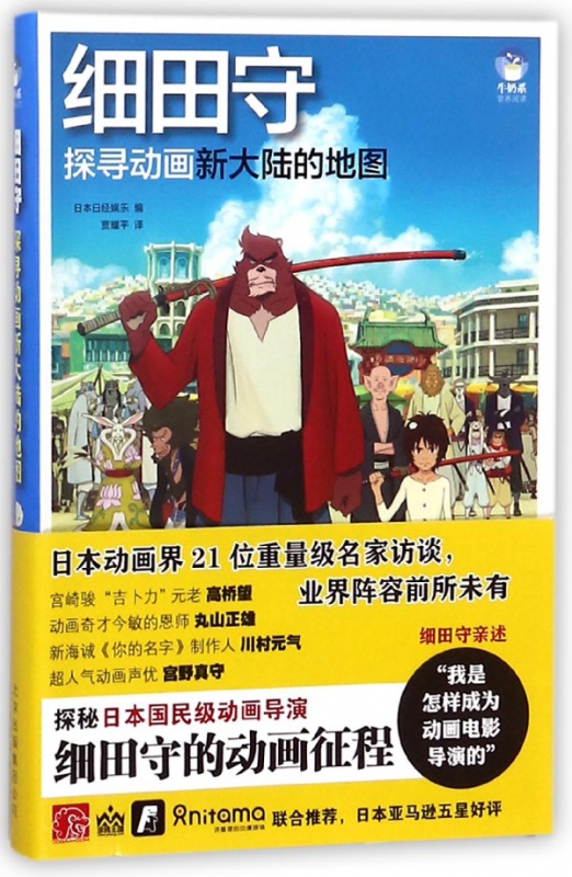 [正版]细田守(探寻动画新大陆的地图)高清大图