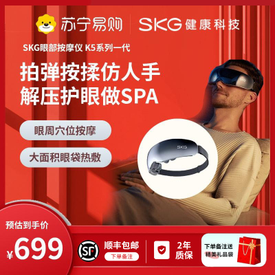 SKG眼部按摩仪 K5新一代（易购）