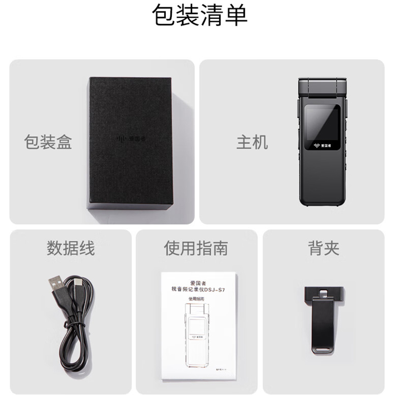 爱国者(aigo) 现场视音频记录仪 DSJ-S7 标配256G 台高清大图