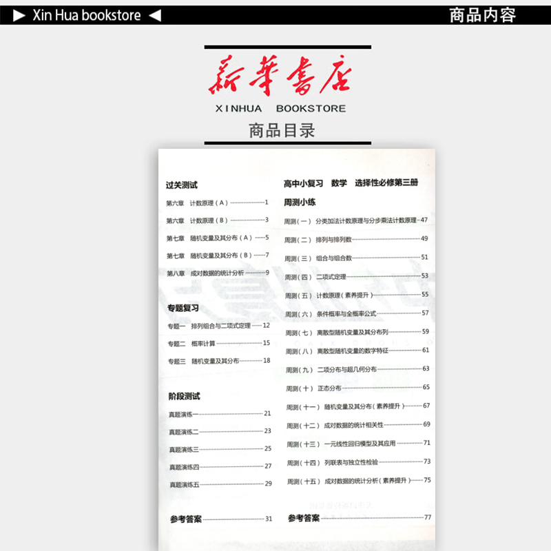 数学 高二下 [正版]2025春高二高中小复习数学选择性必修三人教版高清大图