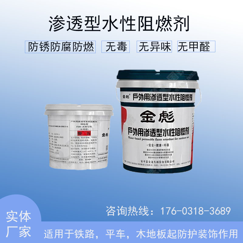 金彪户外用渗透型水性阻燃剂暗红色双组份20kg高清大图
