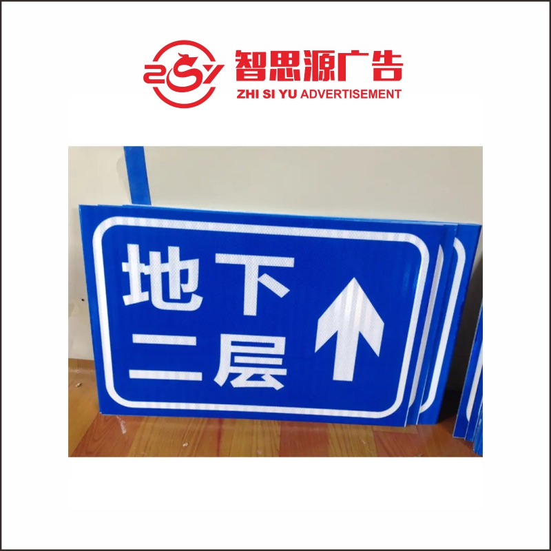 智思源广告 铝板标识牌 650X1000mm 块高清大图