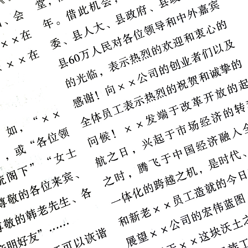 正版全2册礼仪书籍祝酒词大全+红白喜事场景主持致词技巧与范例大全餐桌饭桌酒桌上的礼仪主持人实用手册工作会议商务口才训练书高清大图