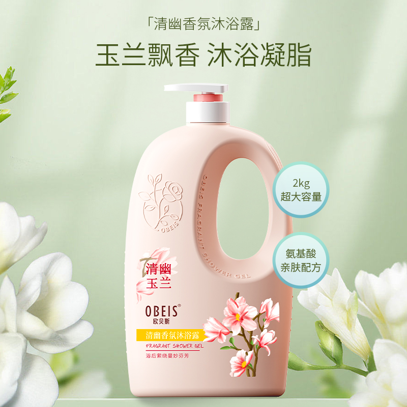 欧贝斯清幽香氛沐浴露 2kg高清大图